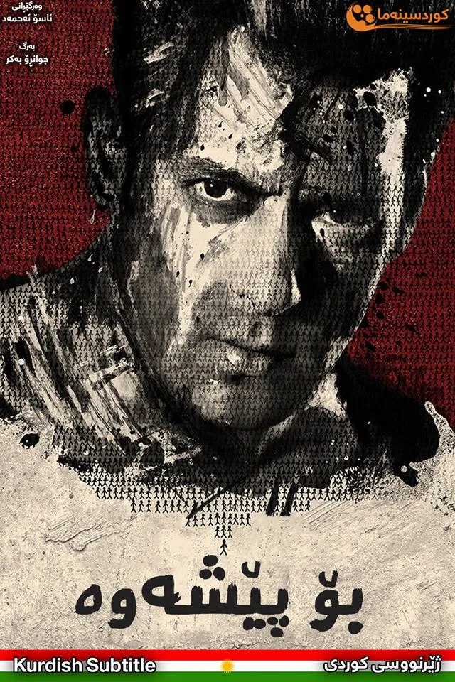 Jai Ho (2014)